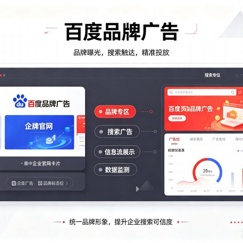 夹江百度品牌广告